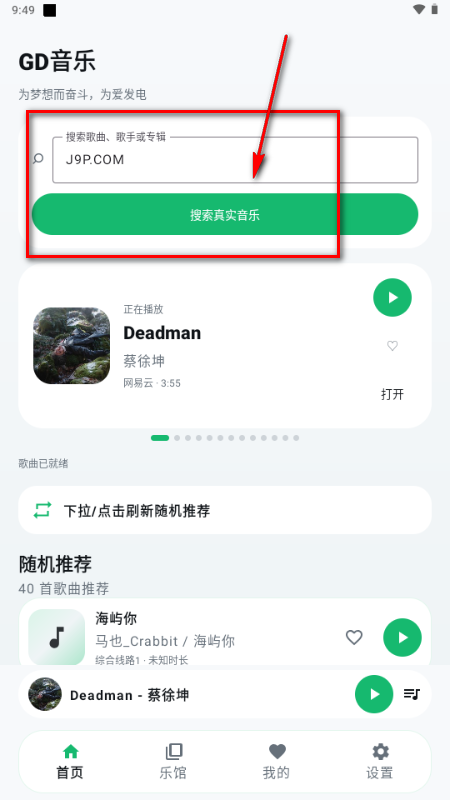 GD音乐台手机版 GD音乐台手机版