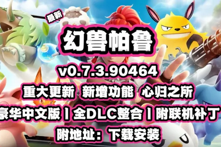 幻兽帕鲁Palworld豪华中文版 幻兽帕鲁Palworld豪华中文版