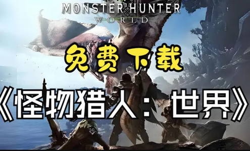 怪物猎人世界豪华中文版 怪物猎人世界豪华中文版