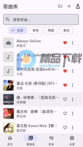 Songloft音乐播放器 Songloft音乐播放器