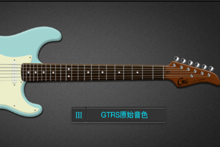 GTRS(GTRS手机电吉他app) GTRS(GTRS手机电吉他app)