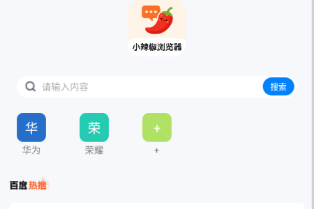 小辣椒浏览器最新版 小辣椒浏览器最新版