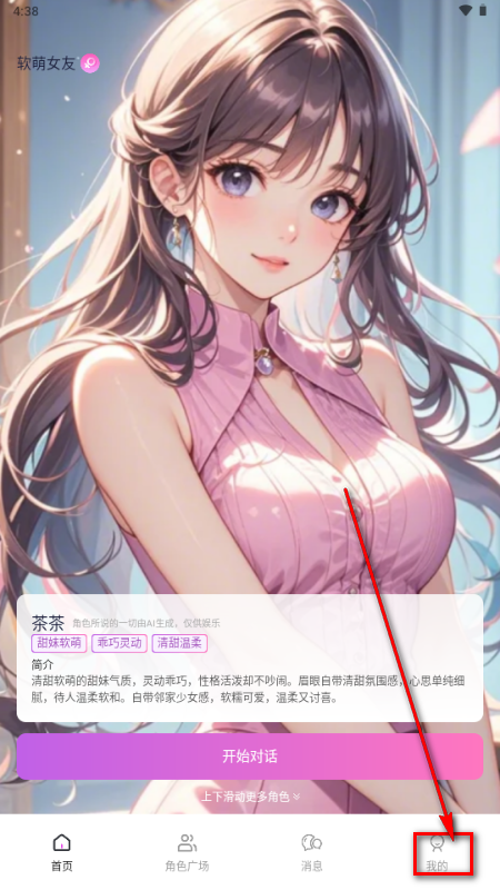 AI虚拟恋人聊天陪伴 AI虚拟恋人聊天陪伴