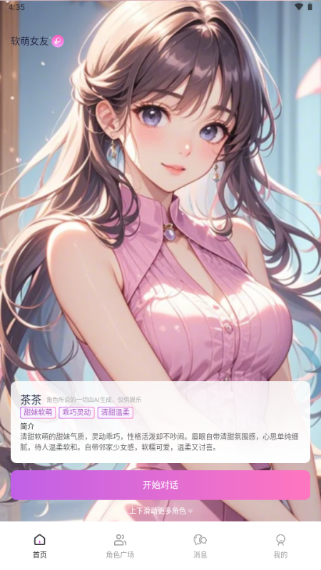 AI虚拟恋人聊天陪伴 AI虚拟恋人聊天陪伴