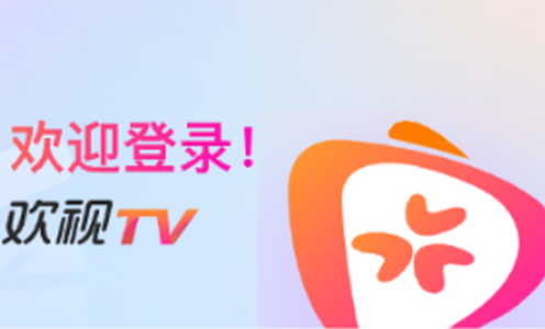 欢视TV电视版 欢视TV电视版