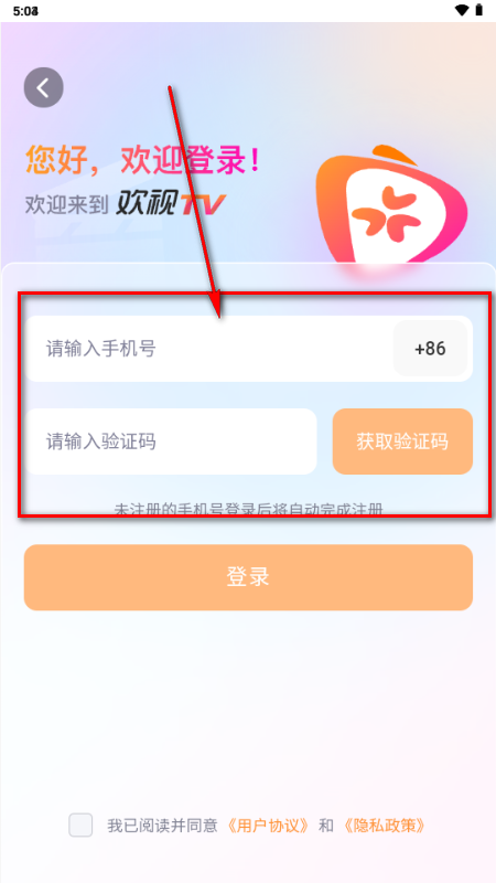 欢视TV电视版 欢视TV电视版