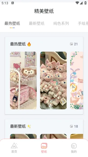 Panda Widget��׿�� V1.0.0 ��׿��