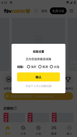 favcomicϲ����������ƽ̨����-ϲ������APP�ٷ��������°汾v0.2.5