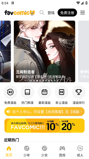 favcomicϲ����������ƽ̨����-ϲ������APP�ٷ��������°汾v0.2.5