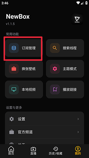NewBox(������Դ)�������°汾-NewBox�ֻ������ذ�׿��Ѱ�v1.1.5