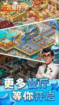 合合餐厅小游戏截图2