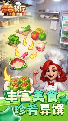 合合餐厅小游戏截图1