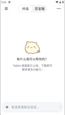 Tabbit������ֻ�������2026���°�-Tabbit AI�������Ѱ�׿��ٷ���������v0.32.158