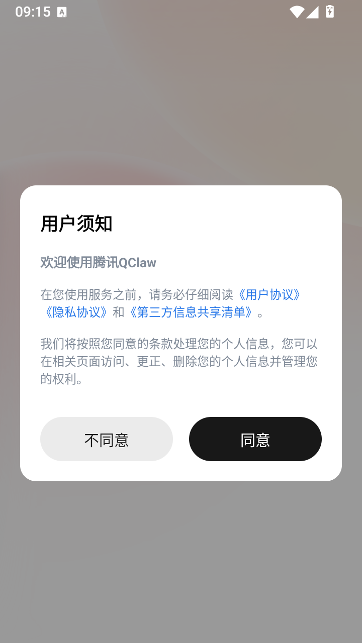 QClaw��ѶԶ����Ϻ�ֻ���app����-��ѶQClaw�ٷ�������������