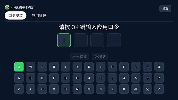 小草助手TV版apk下载最新版-小草助手TV版免费下载电视盒子版v2026.6.12