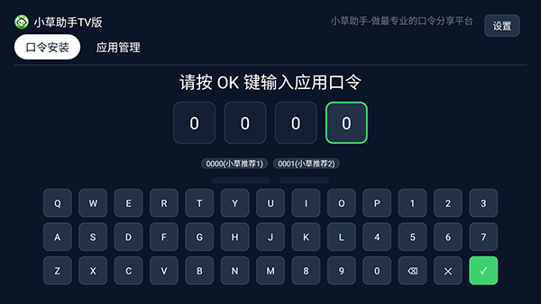小草助手TV版野草助手平替下载免费版-小草助手TV版下载官方最新版v2026.6.12