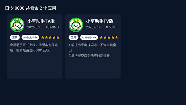 小草助手TV版野草助手平替下载免费版-小草助手TV版下载官方最新版v2026.6.12