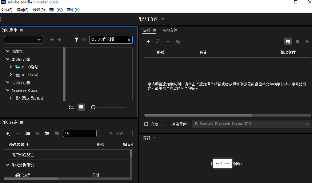 Adobe Media Encoder官方正版截图