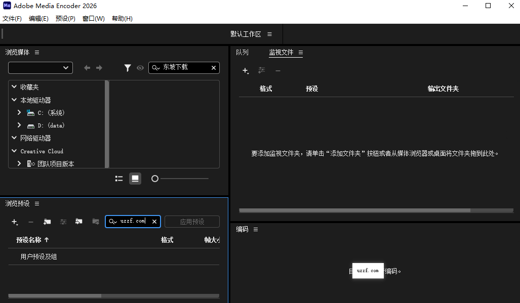 Adobe Media Encoder官方正版截图