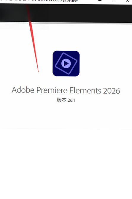 Adobe Premiere Elements2026�򻯰�