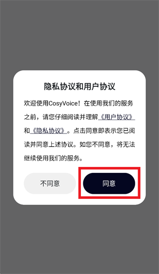 cosyvoice官方正版app下载-cosyvoice语音生成软件手机版下载v1.0.0