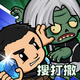 ��ʬ�����������°汾��ϷV1.2.5 �ٷ���