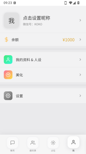 KOKO小手机AI角色扮演app下载-KOKO小手机互动软件安卓版下载