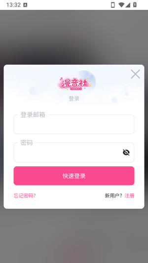 漫音社二次元社区官方版app下载-漫音社软件免费版最新版下载