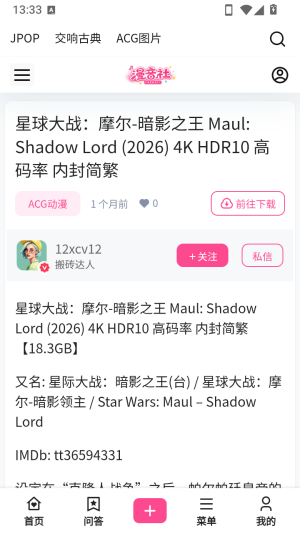漫音社二次元社区官方版app下载-漫音社软件免费版最新版下载