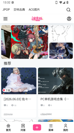 漫音社二次元社区官方版app下载-漫音社软件免费版最新版下载
