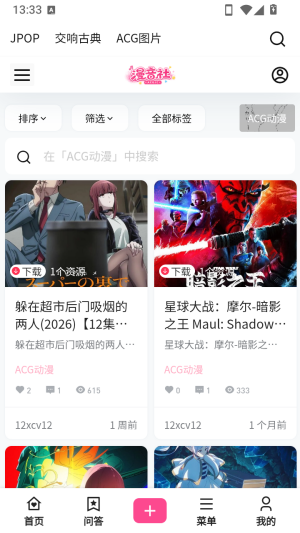 漫音社二次元社区官方版app下载-漫音社软件免费版最新版下载