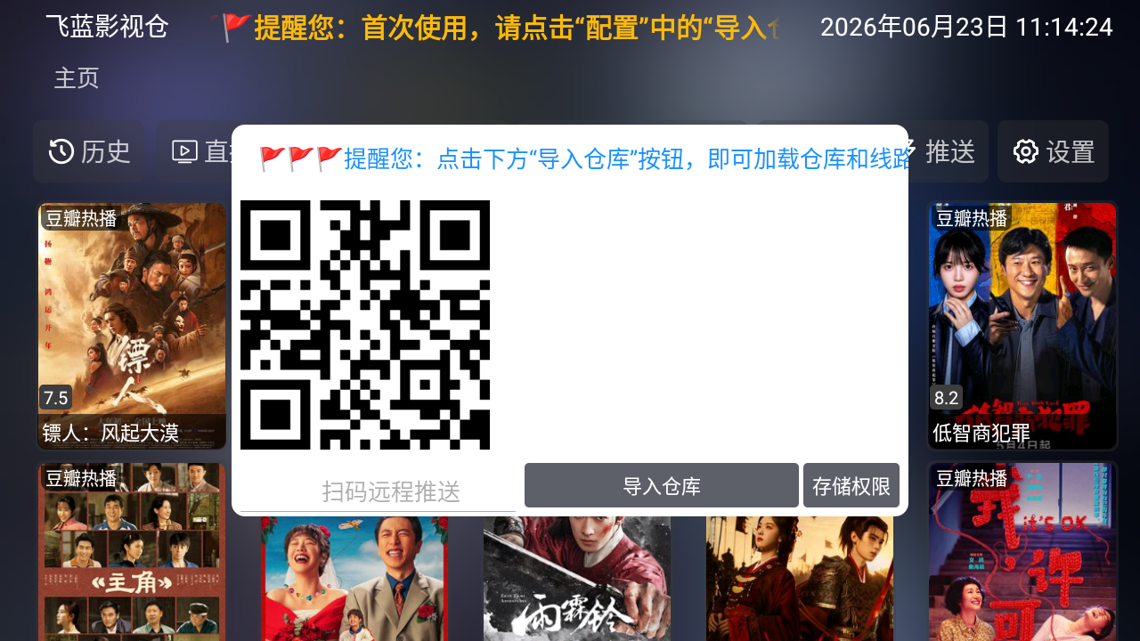 飞蓝影视仓TV电视盒子版app下载-飞蓝影视仓最新版软件安装包下载