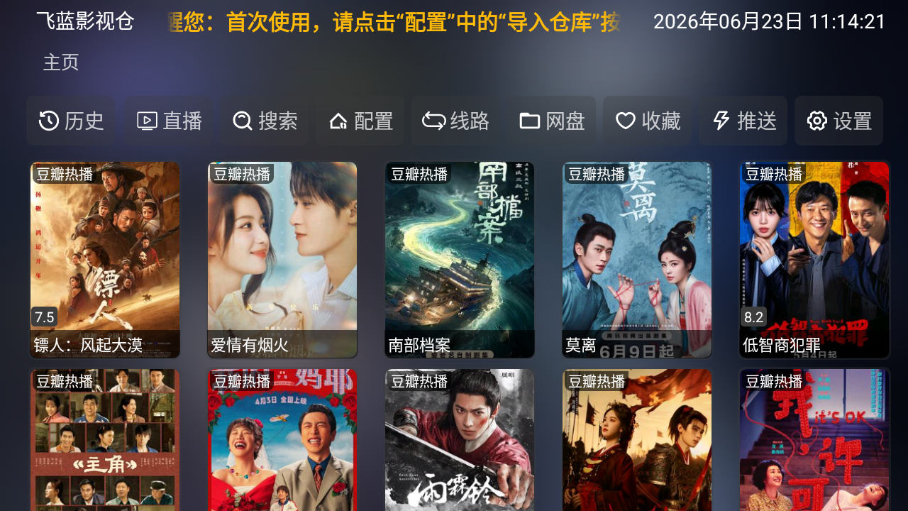 飞蓝影视仓TV电视盒子版app下载-飞蓝影视仓最新版软件安装包下载