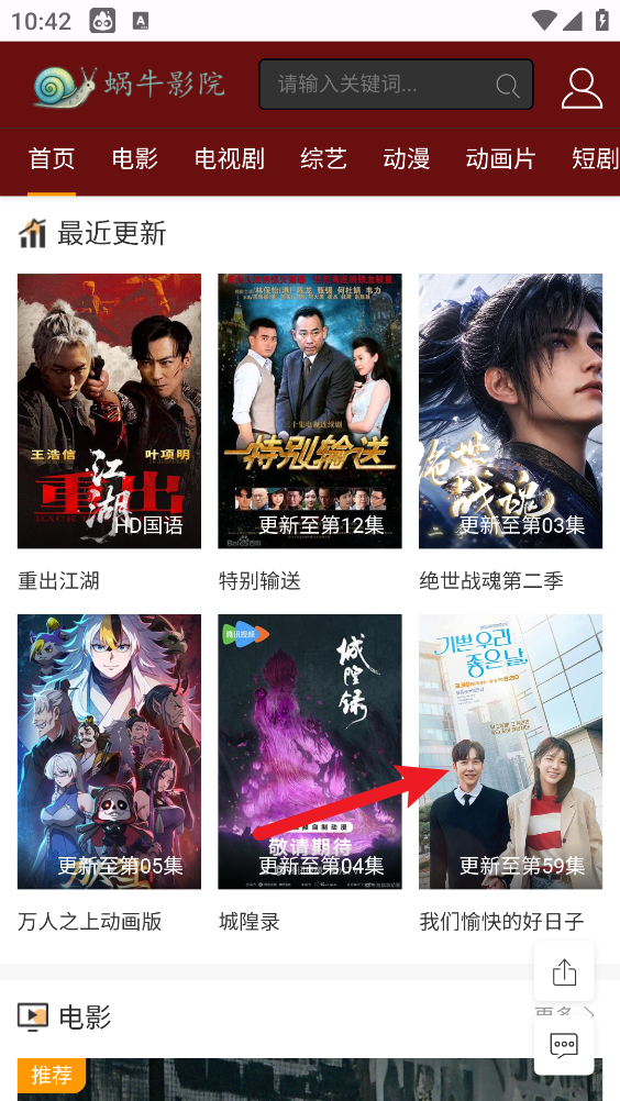 蜗牛影院电视剧免费看app下载-蜗牛影院追剧神器手机版软件下载