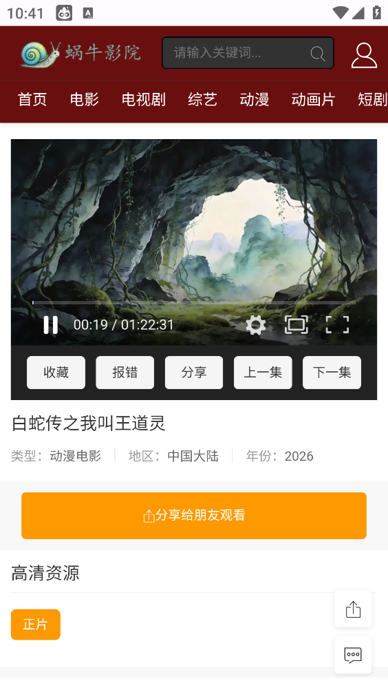 蜗牛影院电视剧免费看app下载-蜗牛影院追剧神器手机版软件下载