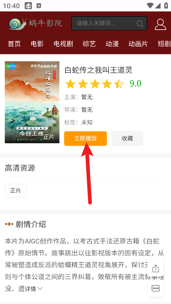 蜗牛影院电视剧免费看app下载-蜗牛影院追剧神器手机版软件下载