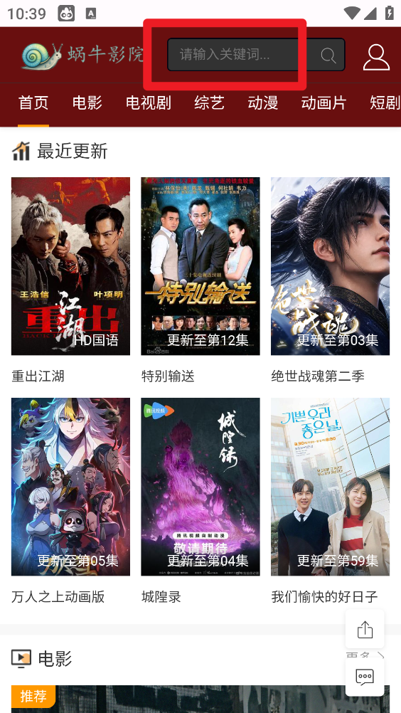 蜗牛影院电视剧免费看app下载-蜗牛影院追剧神器手机版软件下载