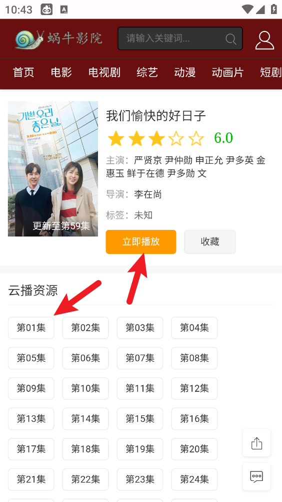 蜗牛影院电视剧免费看app下载-蜗牛影院追剧神器手机版软件下载