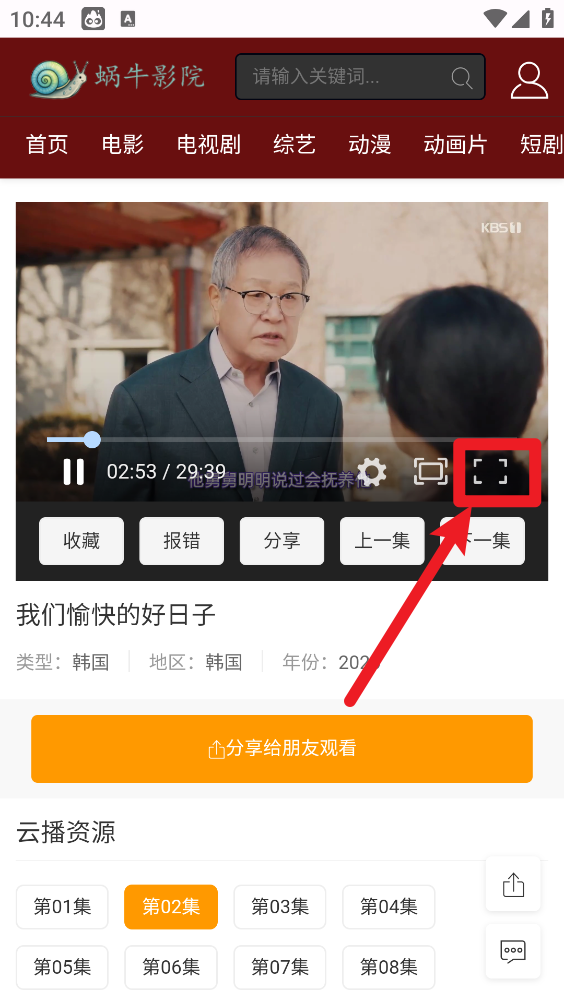 蜗牛影院电视剧免费看app下载-蜗牛影院追剧神器手机版软件下载