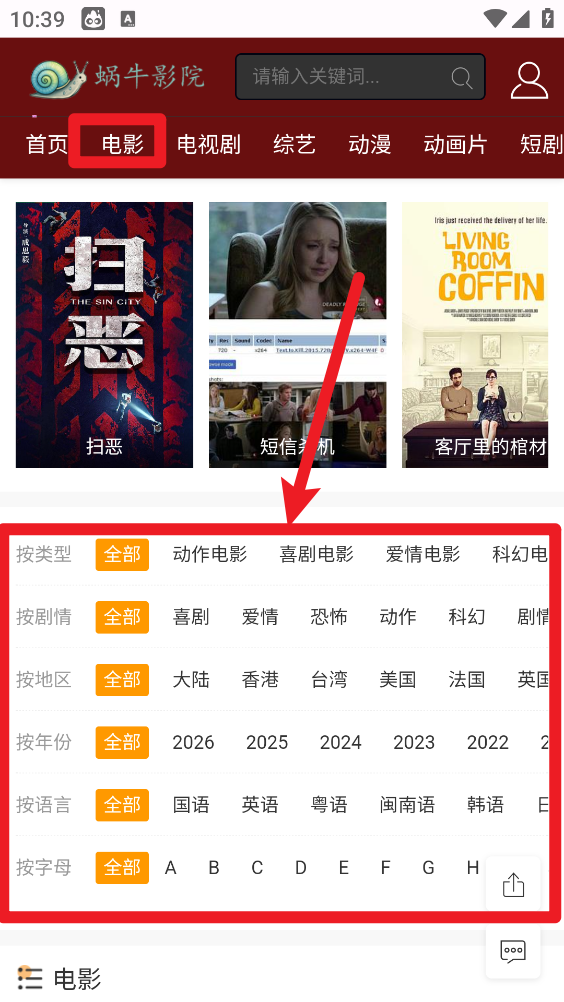 蜗牛影院电视剧免费看app下载-蜗牛影院追剧神器手机版软件下载