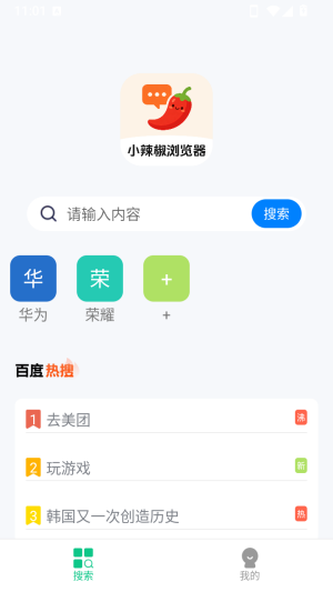 小辣椒浏览器轻量版app下载-小辣椒浏览器软件安卓客户端下载