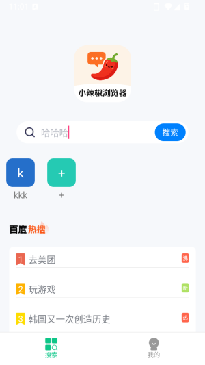 小辣椒浏览器轻量版app下载-小辣椒浏览器软件安卓客户端下载