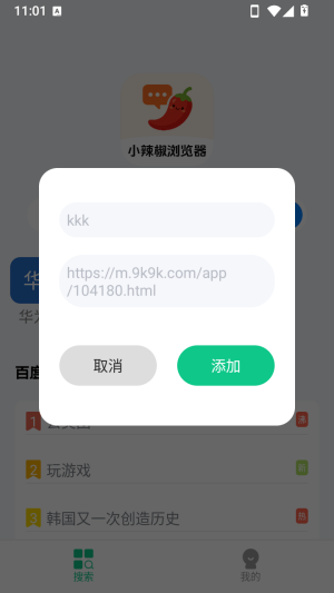 小辣椒浏览器轻量版app下载-小辣椒浏览器软件安卓客户端下载