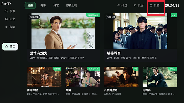 PickTV影视源接口配置最新版下载-PickTV电视版安装包下载安装免费版v1.0.0