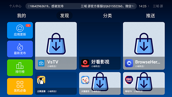 三域源商店TV版apk下载最新版-三域源商店电视版下载安装免费版v2.8.5