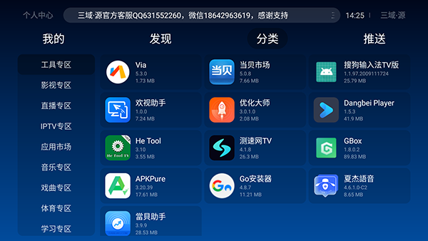 三域源商店TV版apk下载最新版-三域源商店电视版下载安装免费版v2.8.5