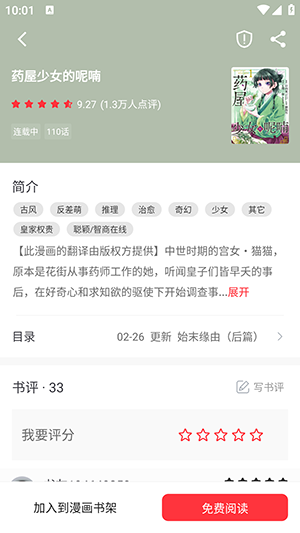 梦溪阁漫画下拉式漫画截图1