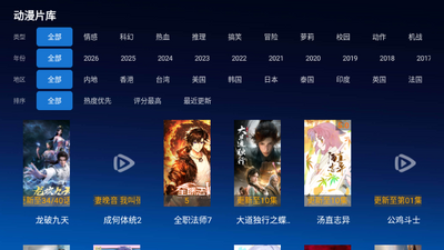 神秘人TV直播安装截图1