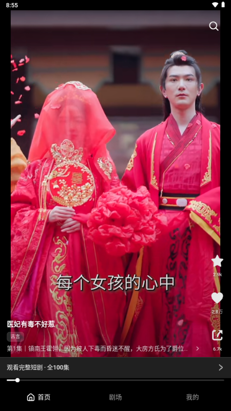 土豆短剧免费截图