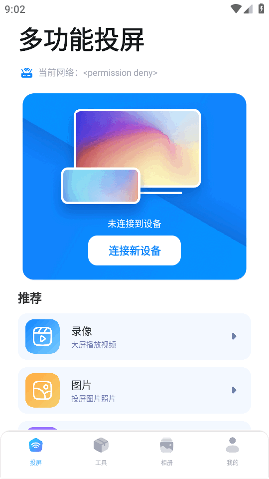 星辰TV投屏软件截图